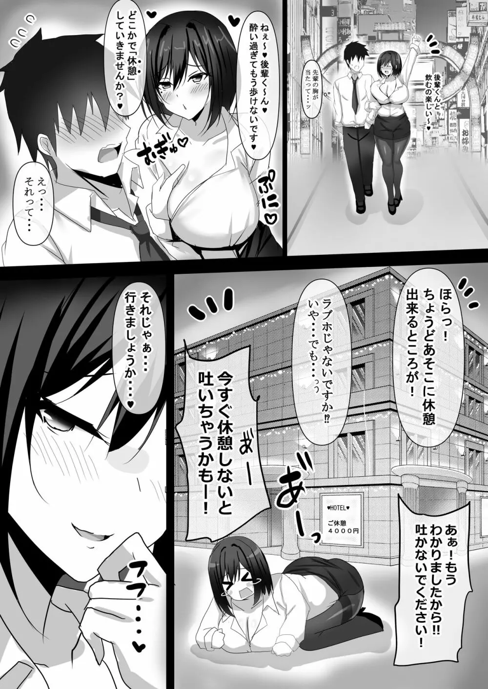 憧れの巨乳OLの上司にお持ち帰りされてしまった話 - page6