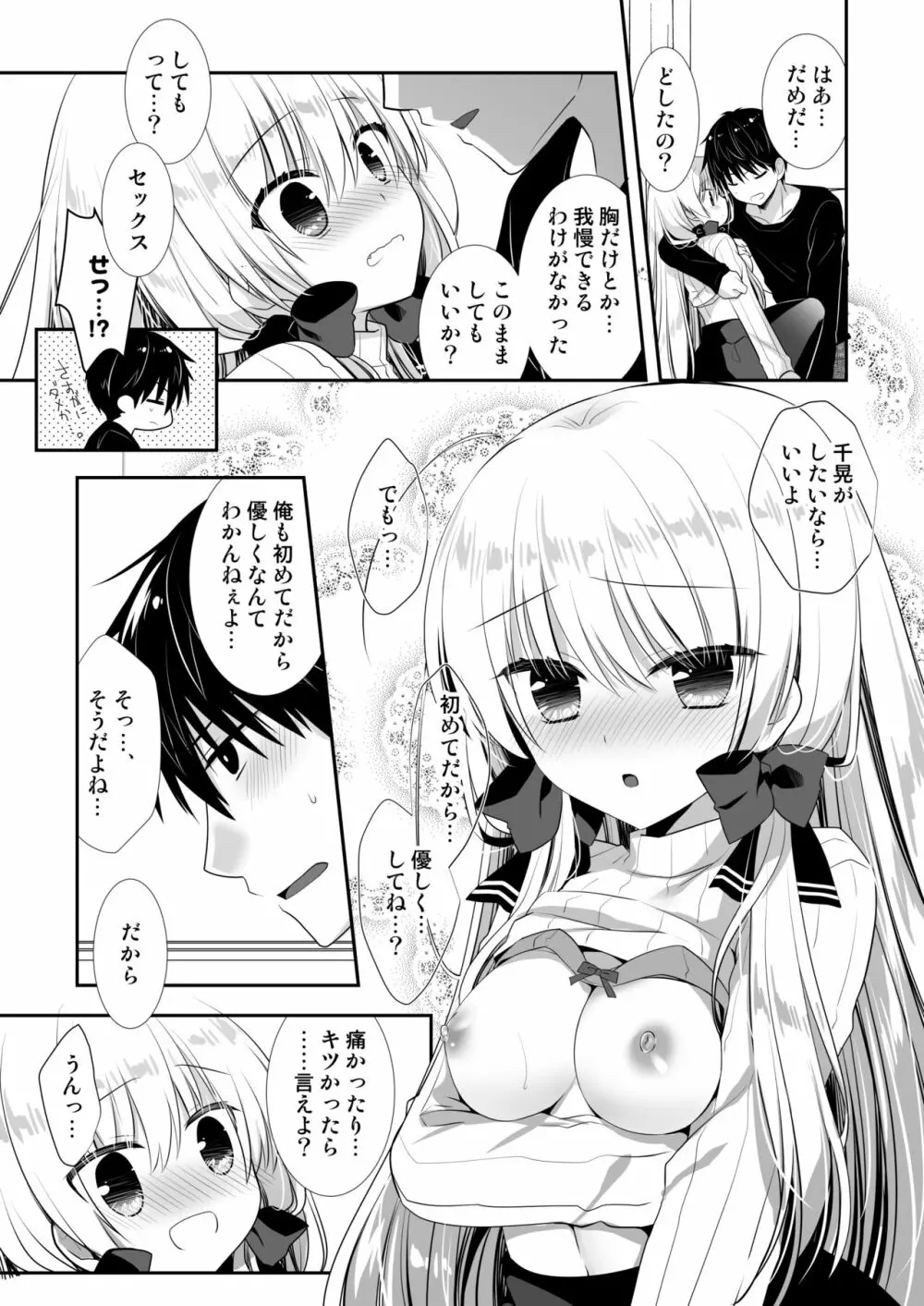 ポンコツ幼なじみとはじめてえっち - page10