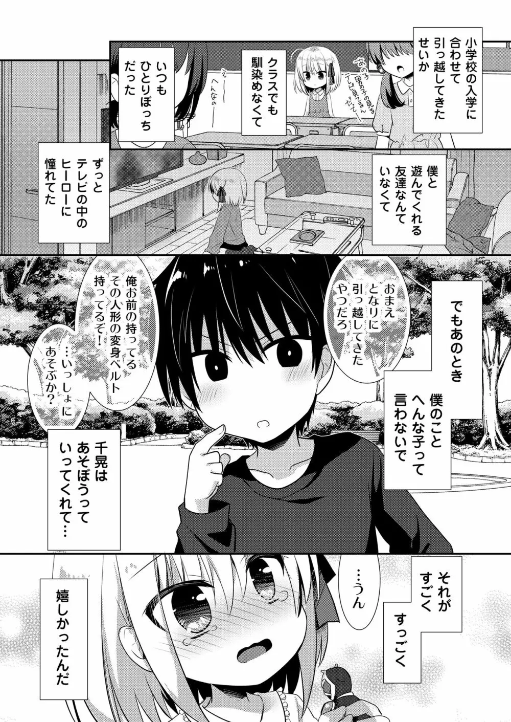 ポンコツ幼なじみとはじめてえっち - page101