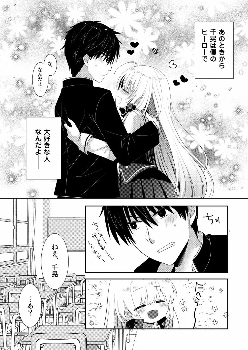 ポンコツ幼なじみとはじめてえっち - page102