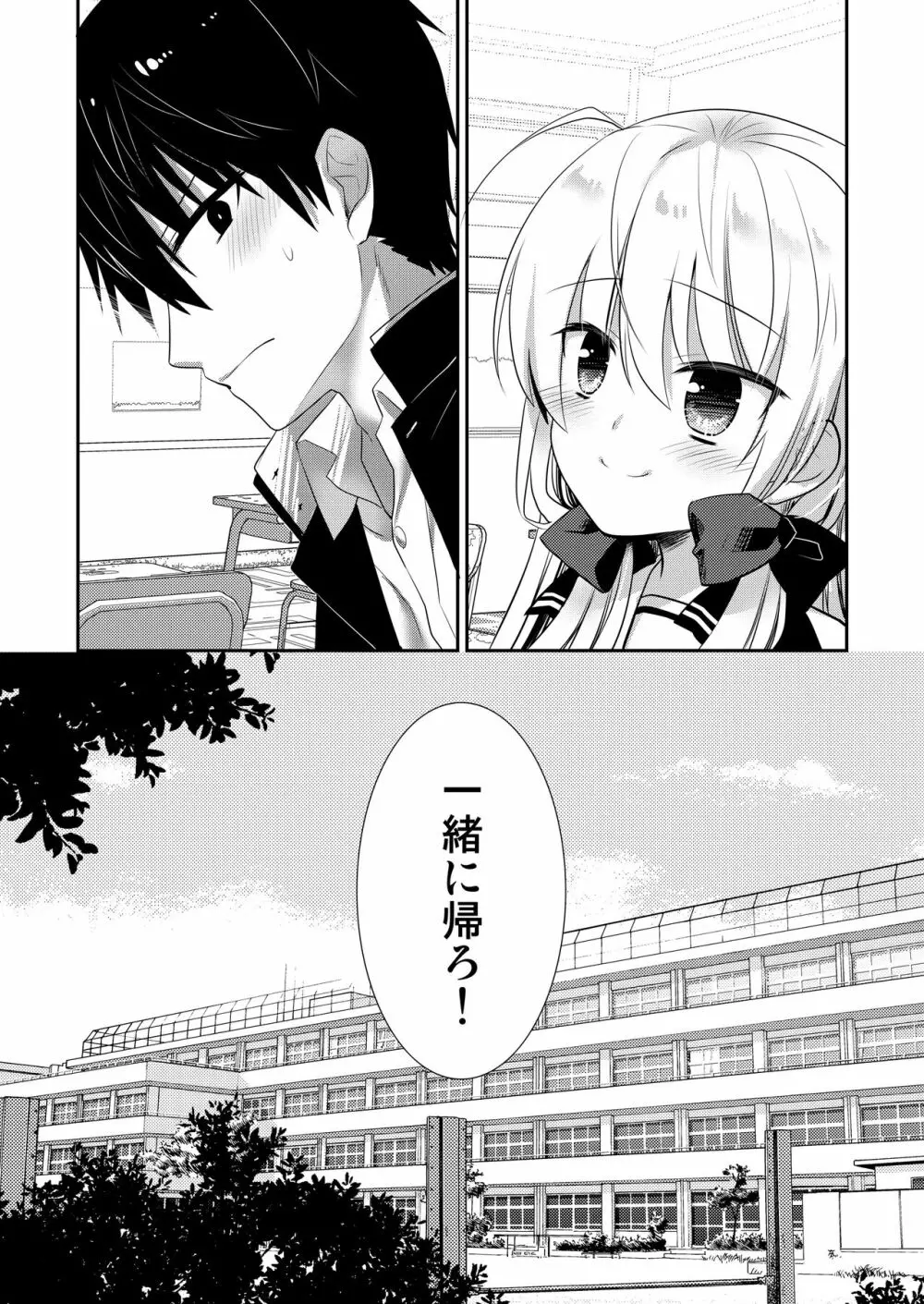 ポンコツ幼なじみとはじめてえっち - page103