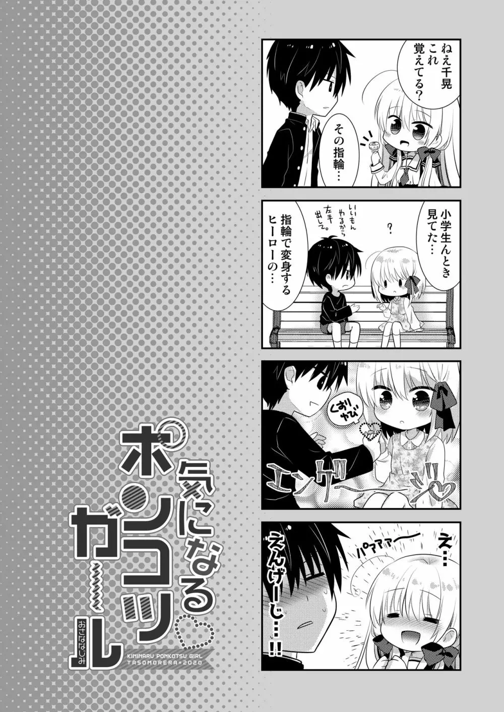 ポンコツ幼なじみとはじめてえっち - page104