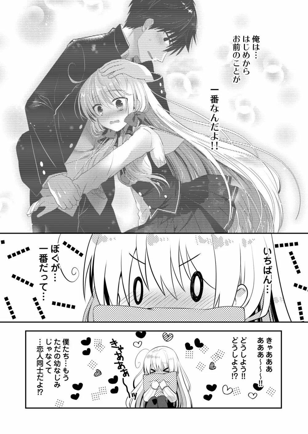 ポンコツ幼なじみとはじめてえっち - page107