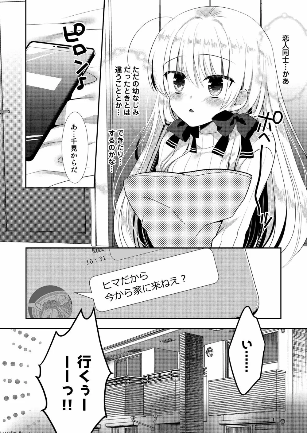 ポンコツ幼なじみとはじめてえっち - page108