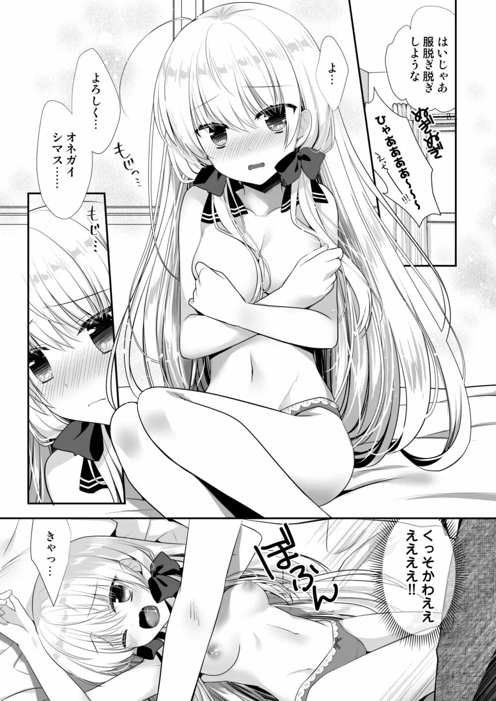 ポンコツ幼なじみとはじめてえっち - page11