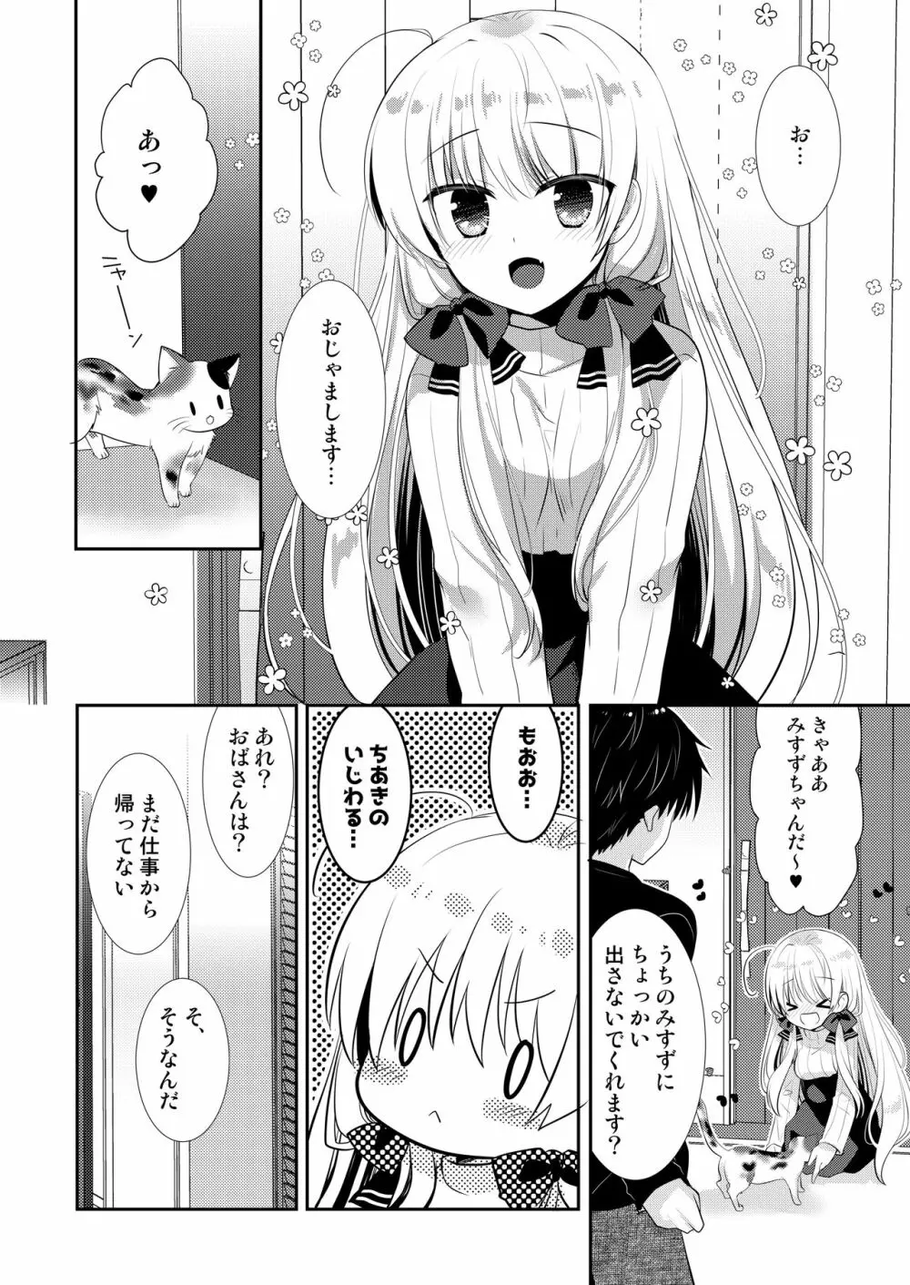 ポンコツ幼なじみとはじめてえっち - page110