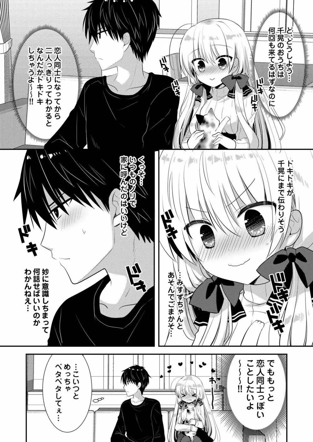 ポンコツ幼なじみとはじめてえっち - page111