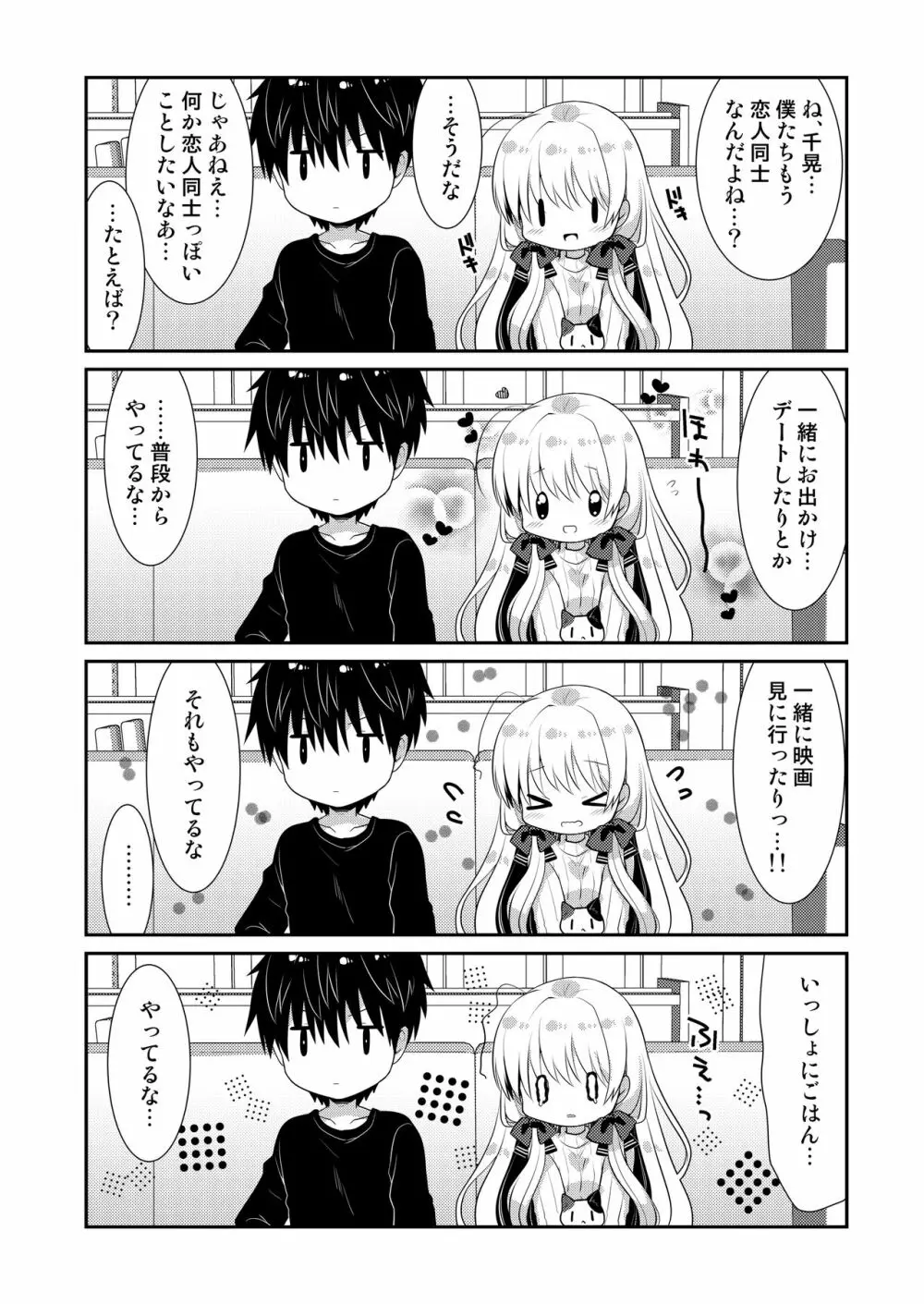 ポンコツ幼なじみとはじめてえっち - page112