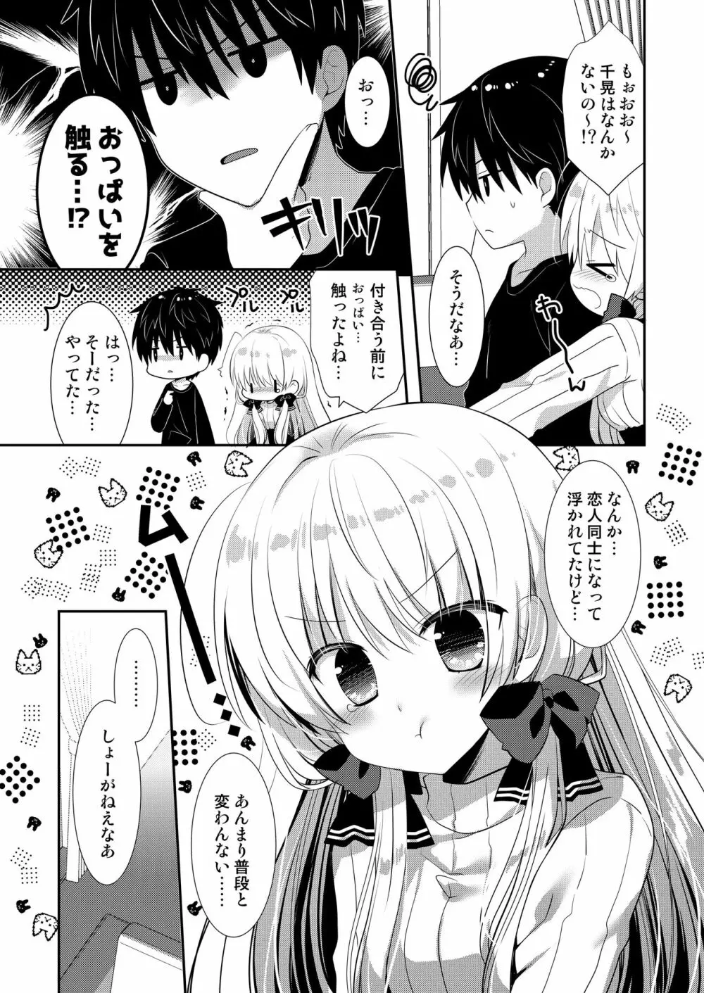 ポンコツ幼なじみとはじめてえっち - page113