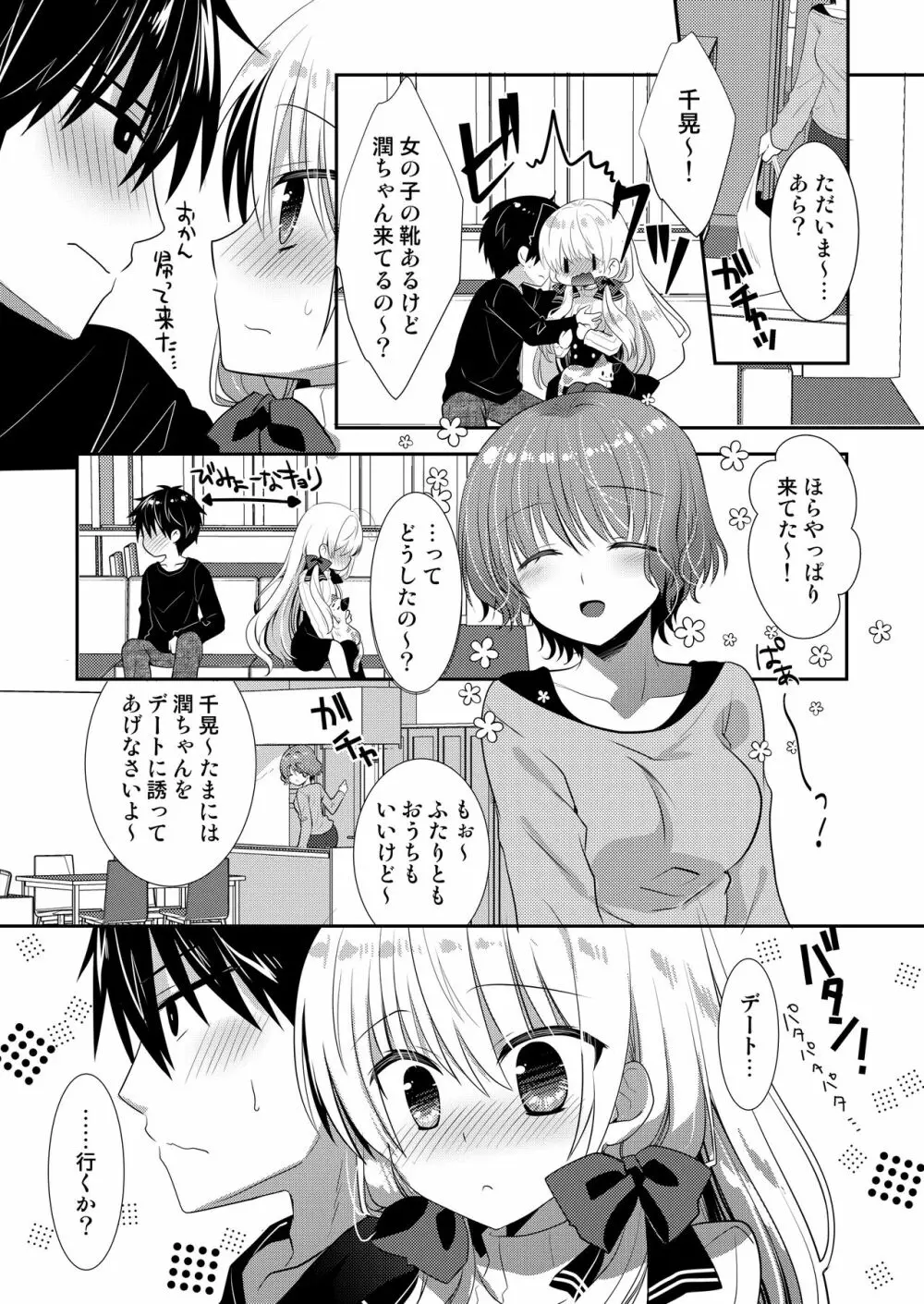 ポンコツ幼なじみとはじめてえっち - page117