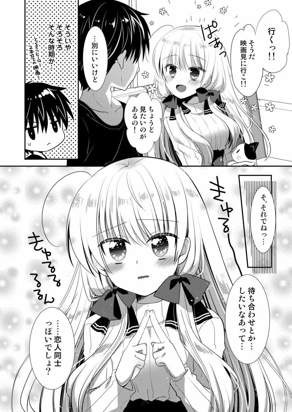 ポンコツ幼なじみとはじめてえっち - page118