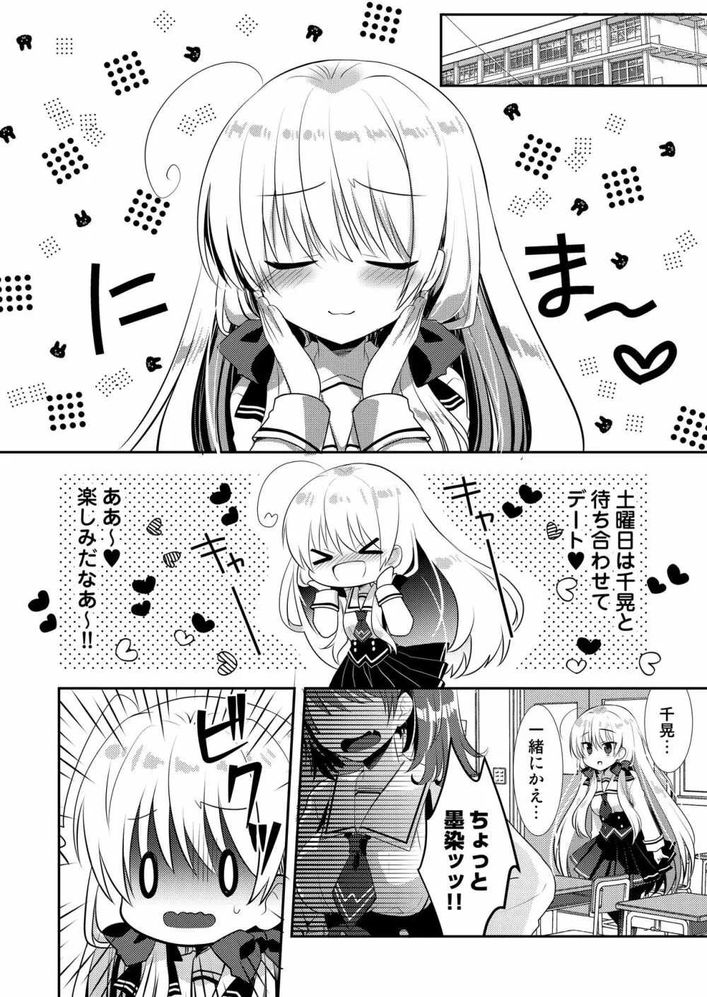 ポンコツ幼なじみとはじめてえっち - page120