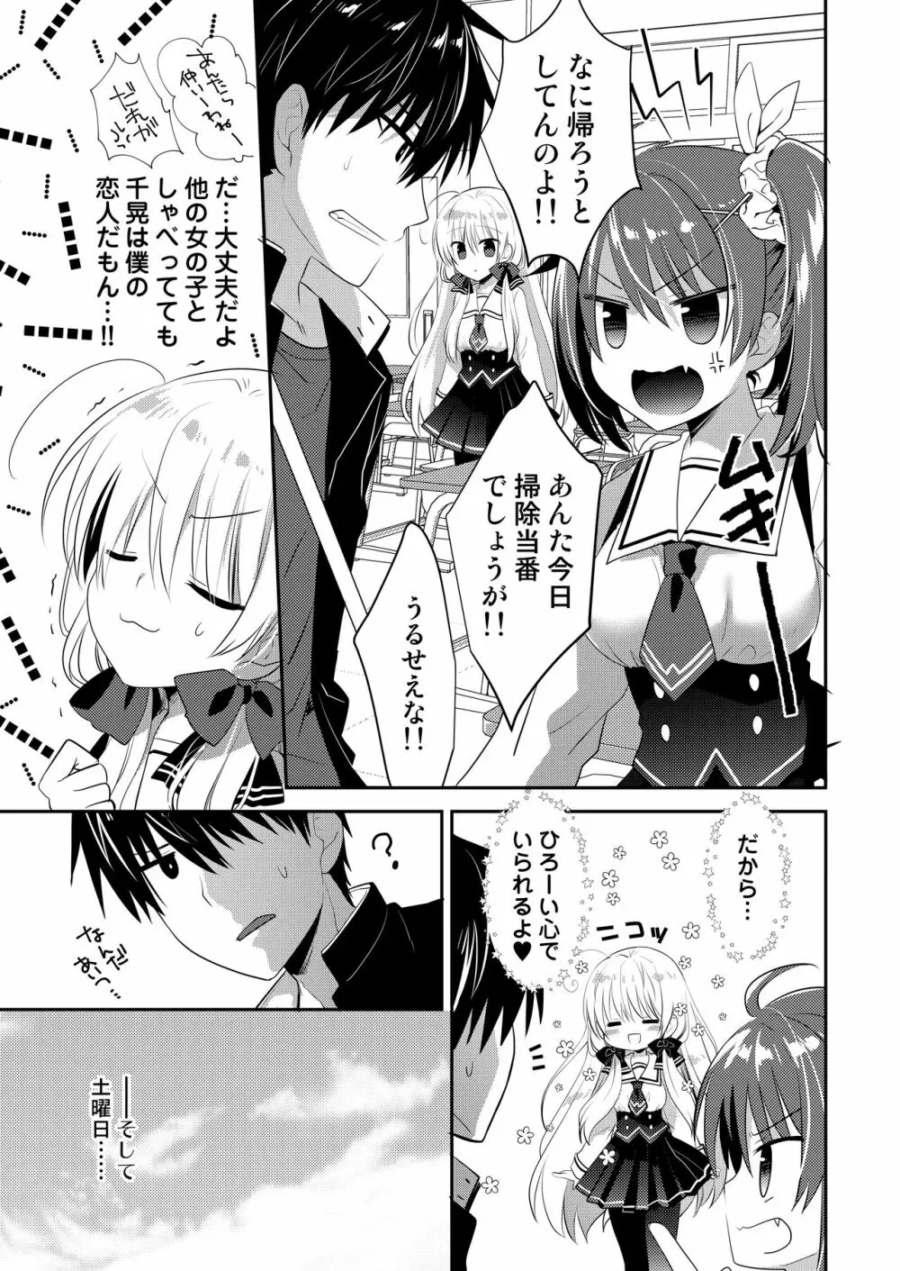 ポンコツ幼なじみとはじめてえっち - page121