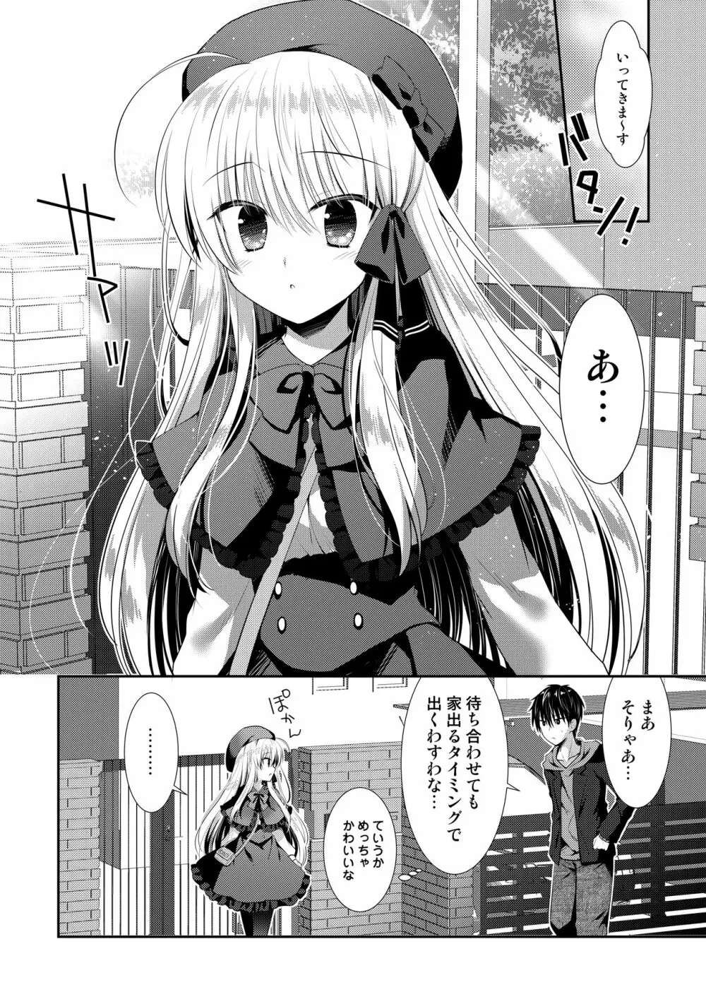 ポンコツ幼なじみとはじめてえっち - page122