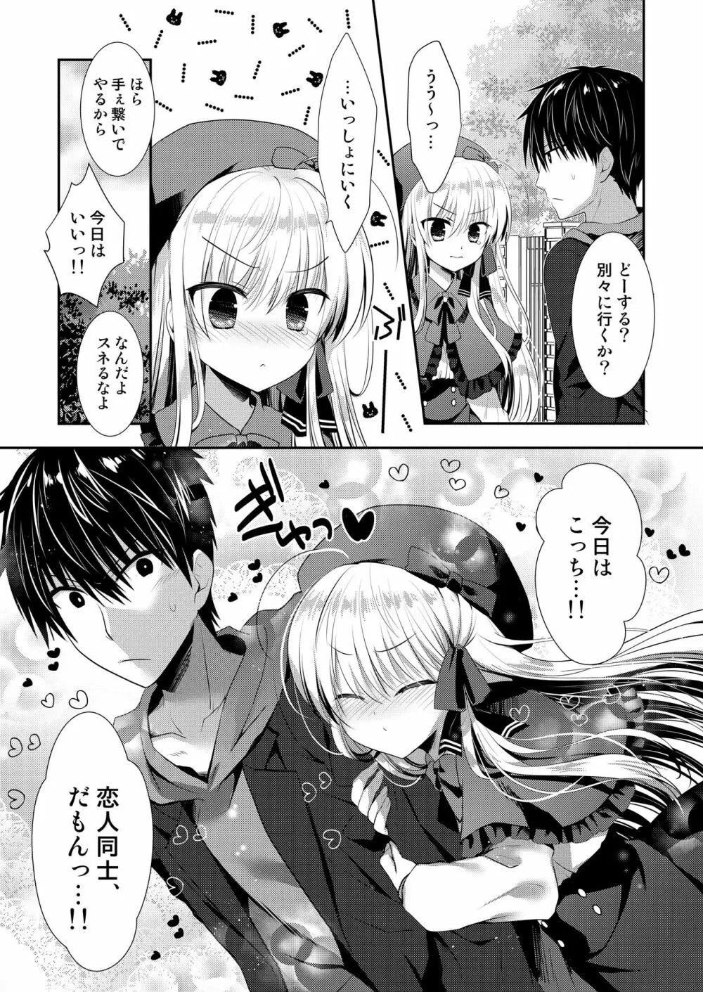 ポンコツ幼なじみとはじめてえっち - page123