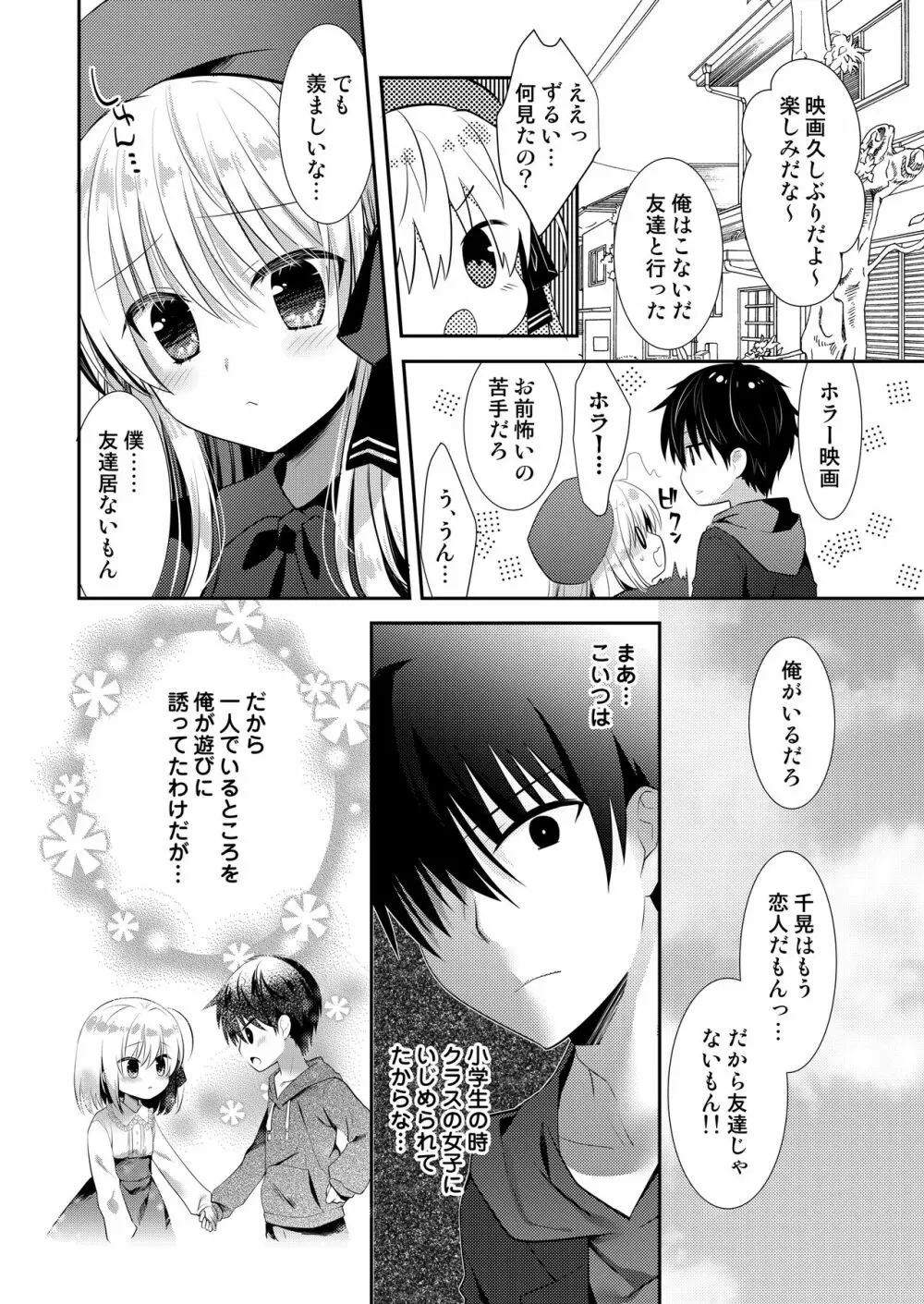 ポンコツ幼なじみとはじめてえっち - page124