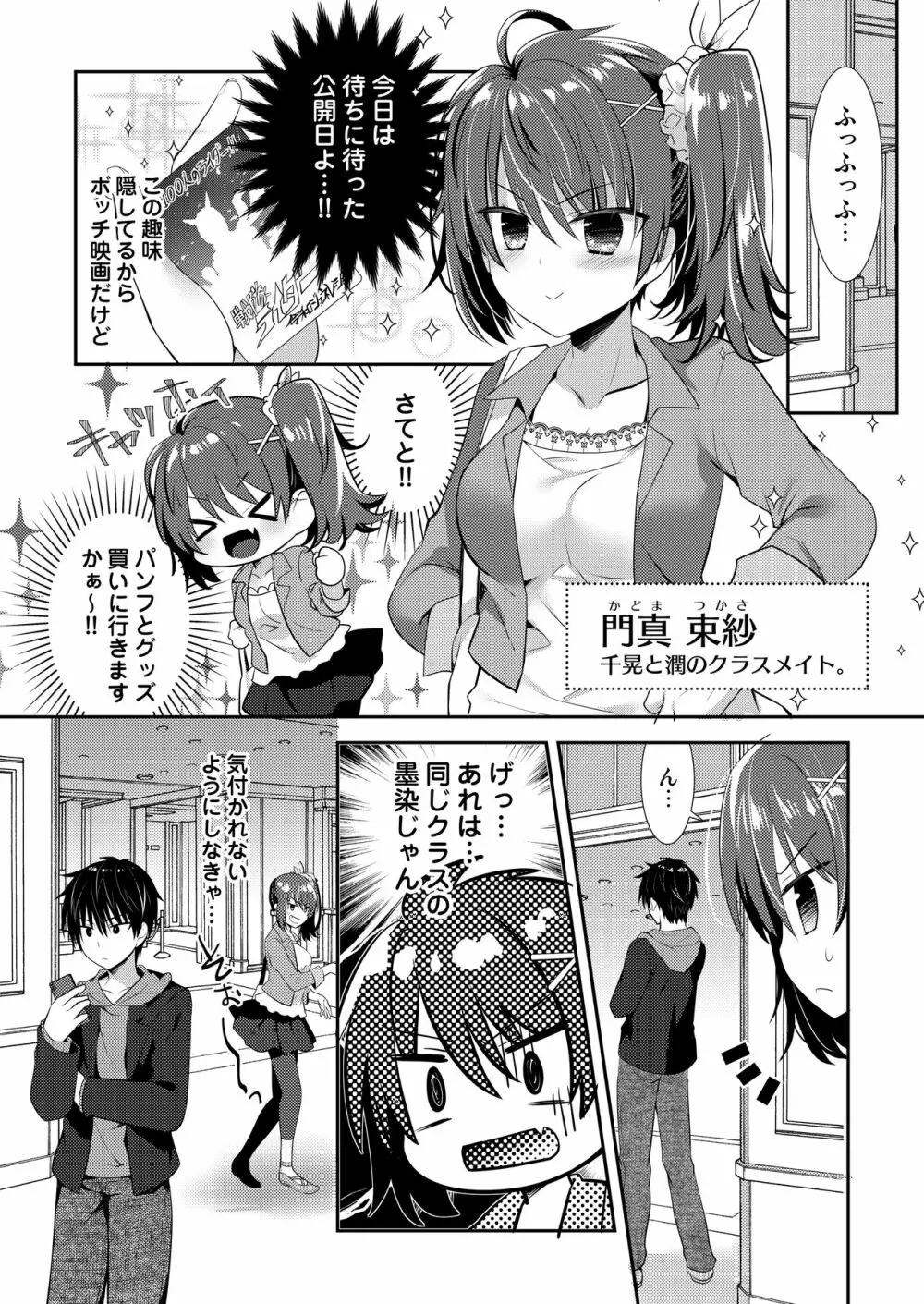 ポンコツ幼なじみとはじめてえっち - page126