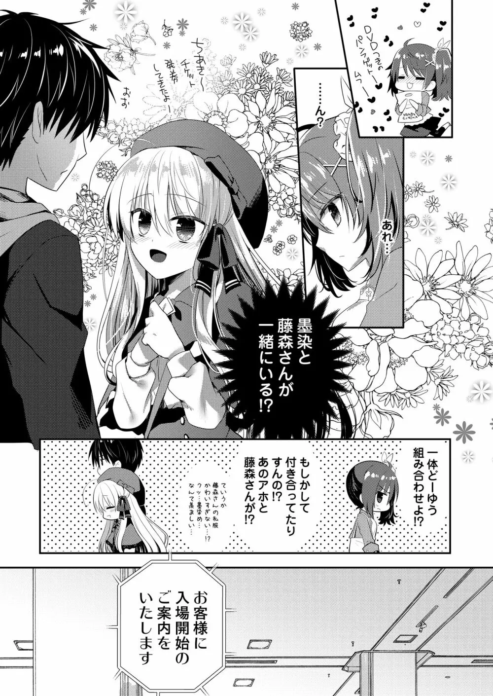 ポンコツ幼なじみとはじめてえっち - page127