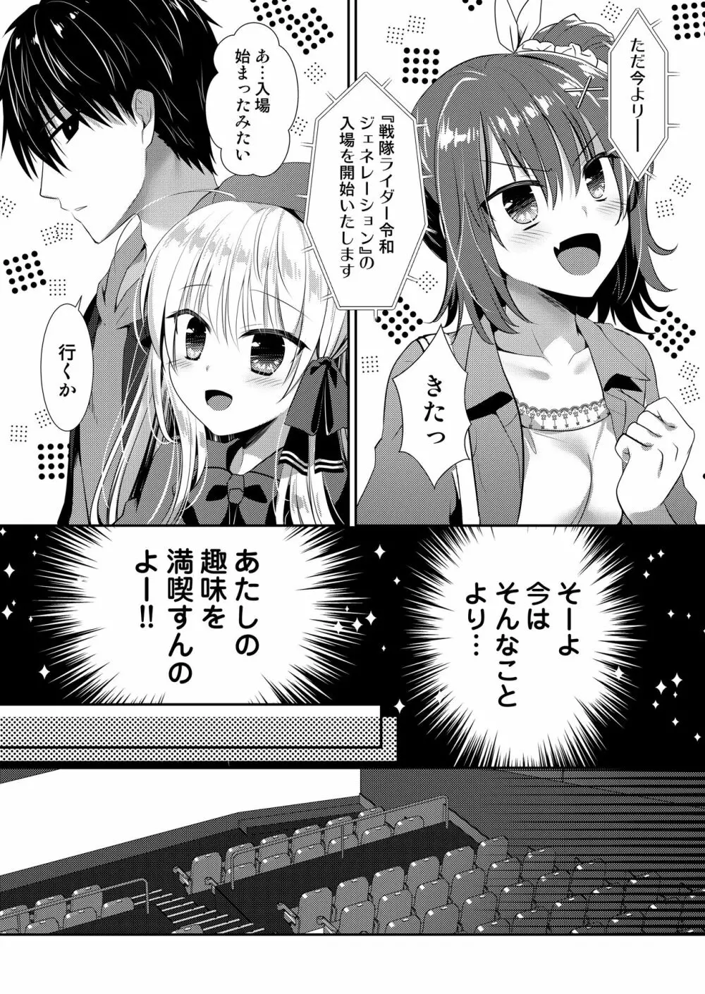 ポンコツ幼なじみとはじめてえっち - page128