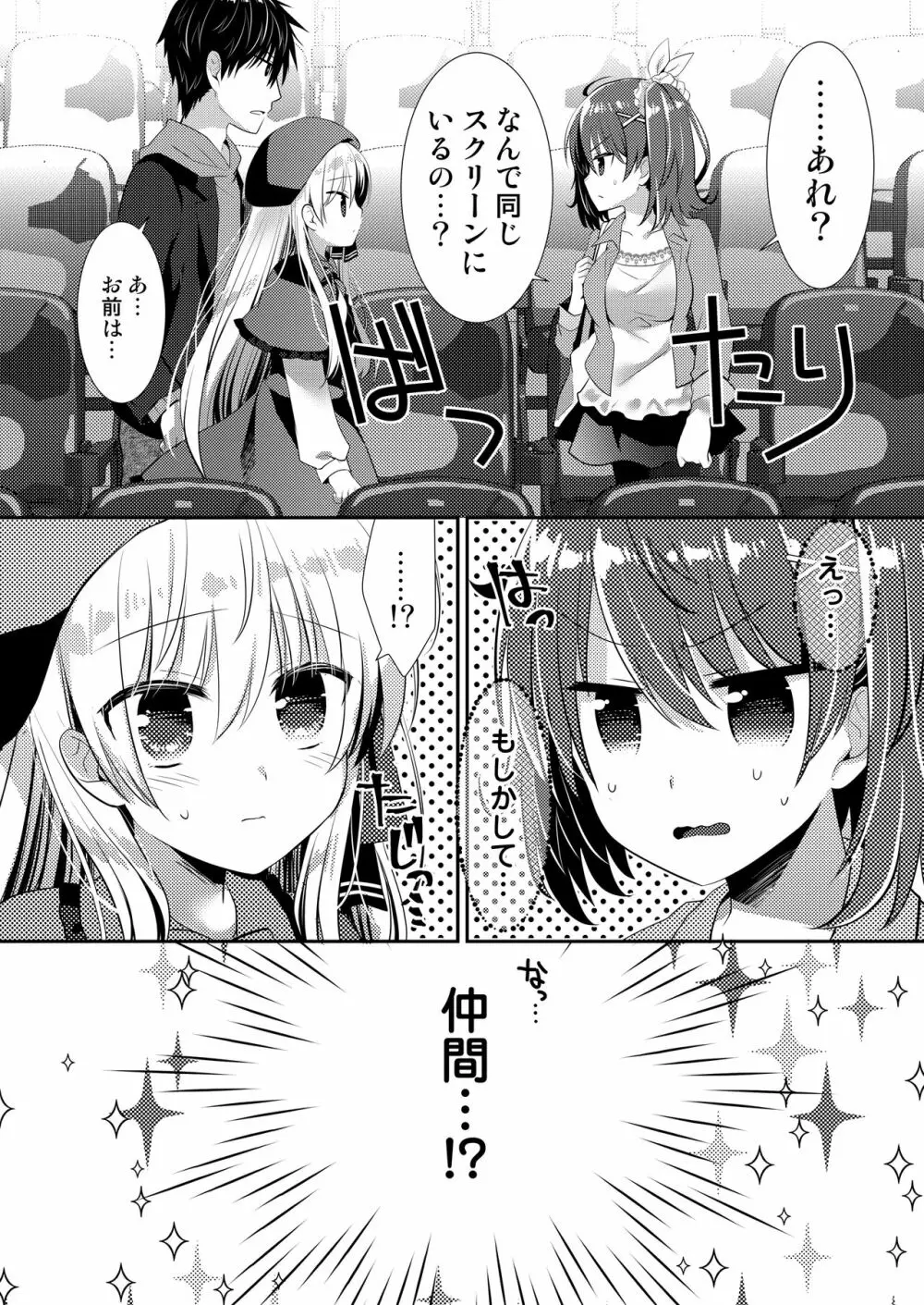 ポンコツ幼なじみとはじめてえっち - page129