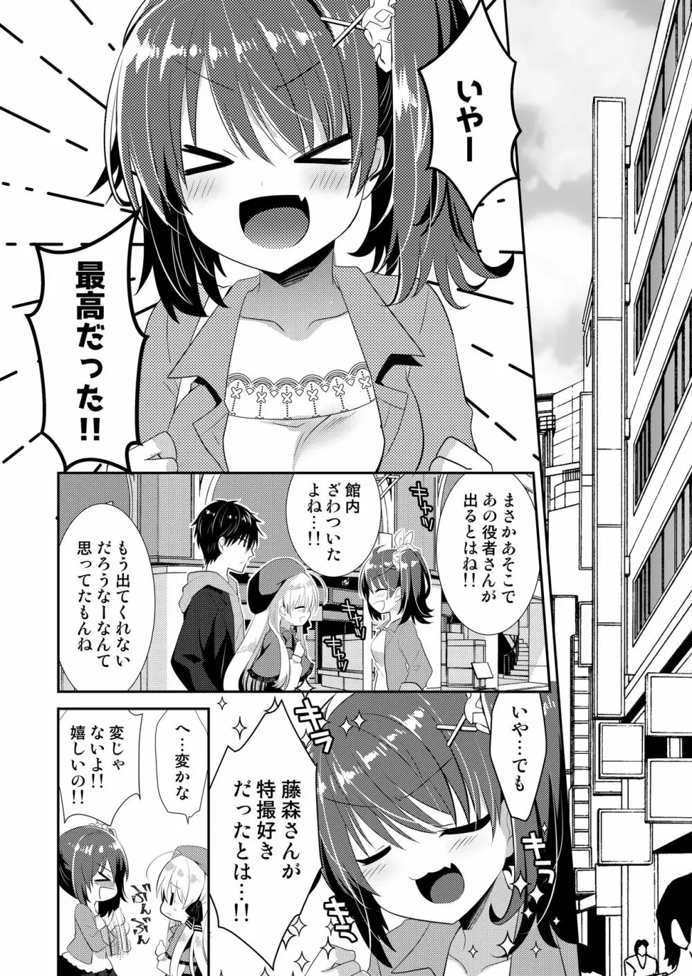 ポンコツ幼なじみとはじめてえっち - page130