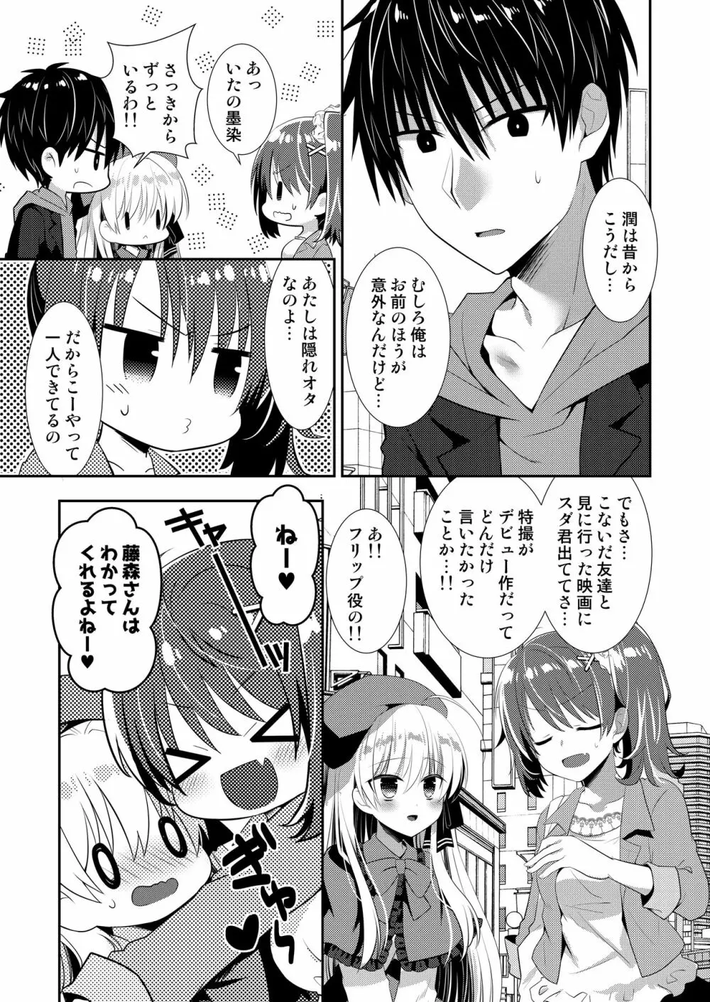 ポンコツ幼なじみとはじめてえっち - page131