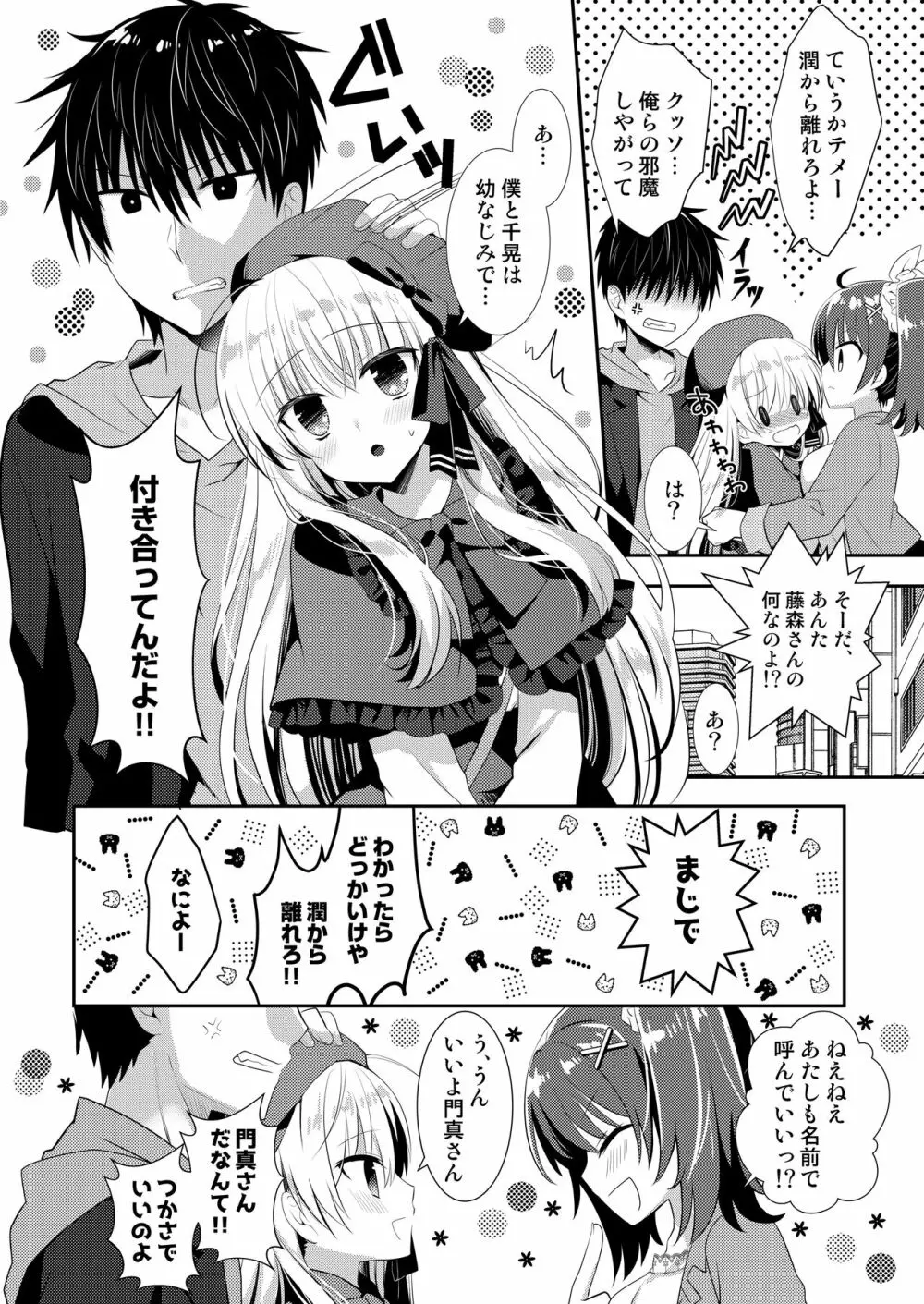 ポンコツ幼なじみとはじめてえっち - page132