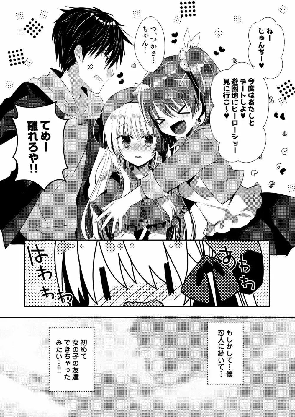 ポンコツ幼なじみとはじめてえっち - page133