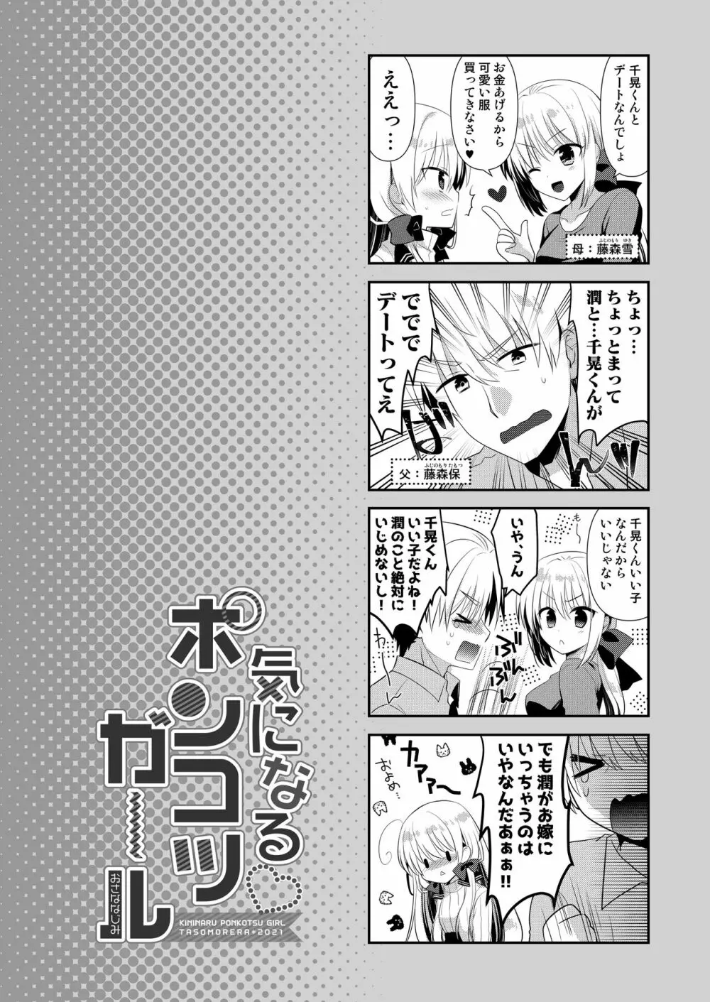 ポンコツ幼なじみとはじめてえっち - page134