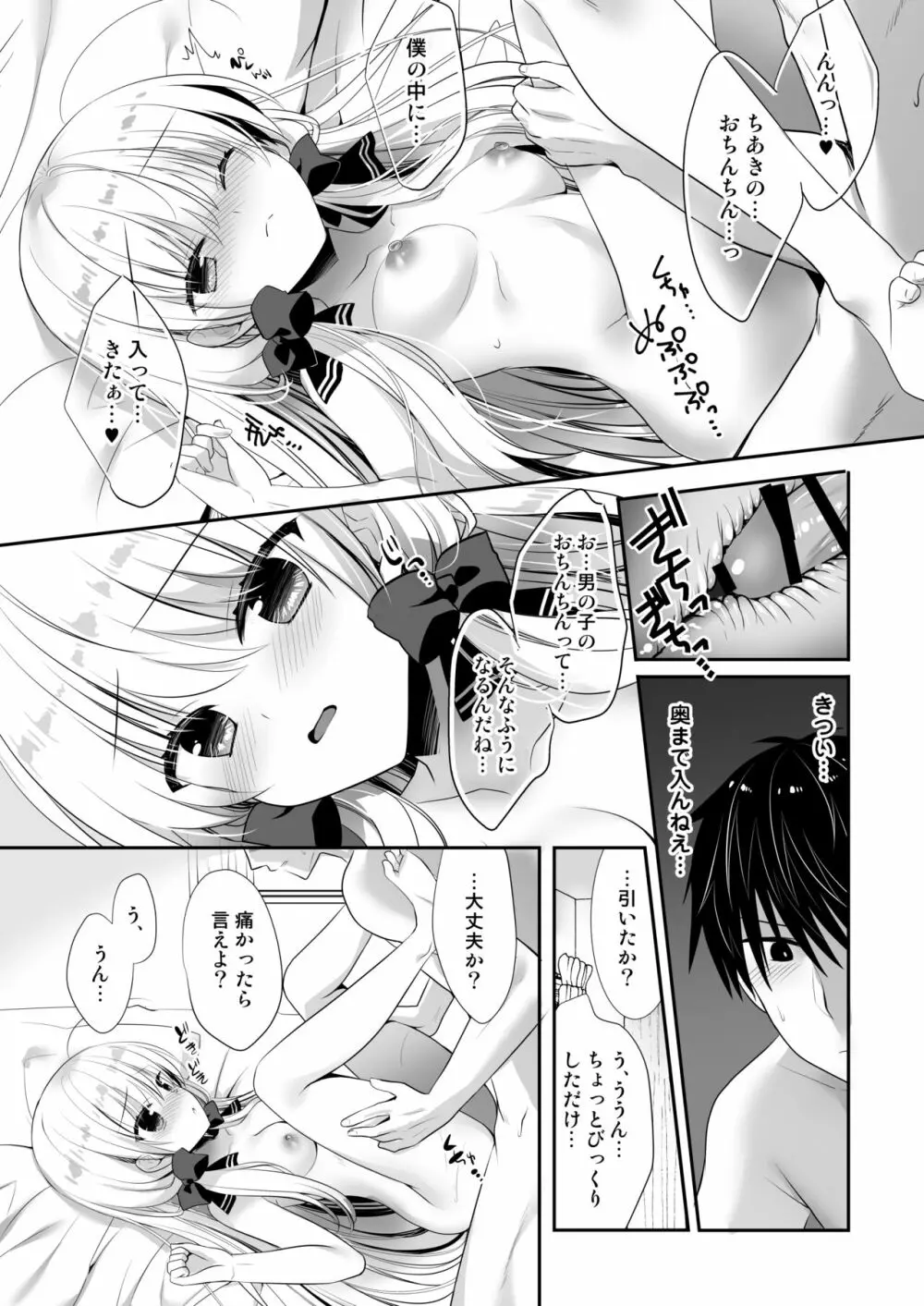 ポンコツ幼なじみとはじめてえっち - page16