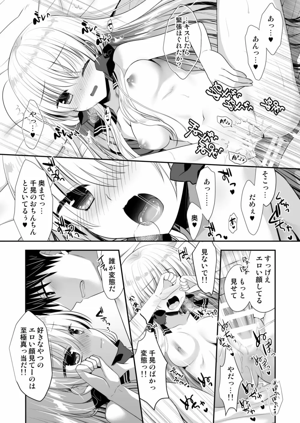 ポンコツ幼なじみとはじめてえっち - page19