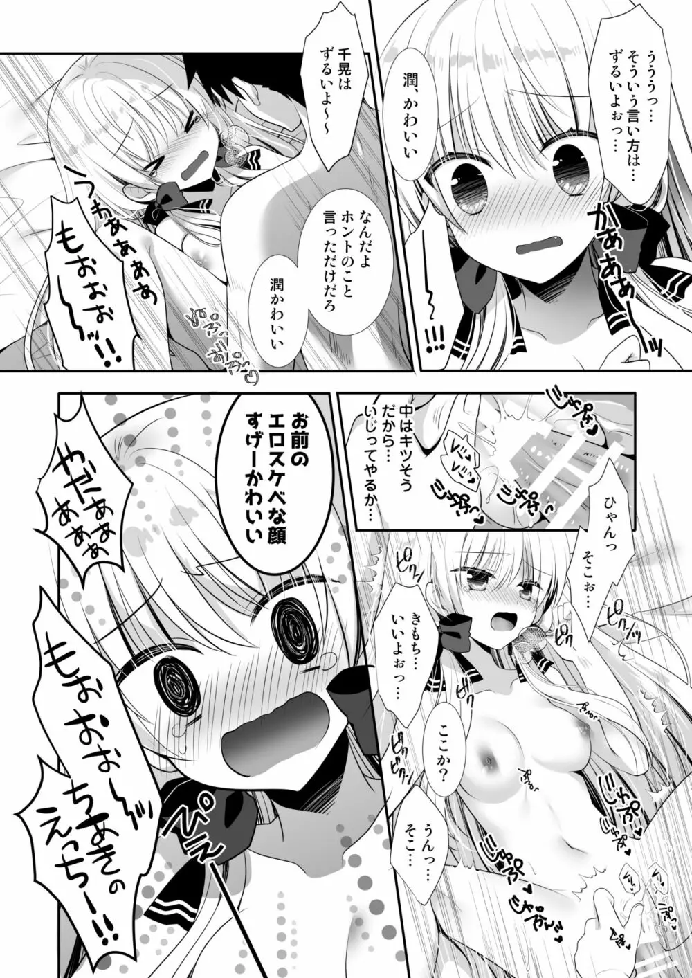 ポンコツ幼なじみとはじめてえっち - page20