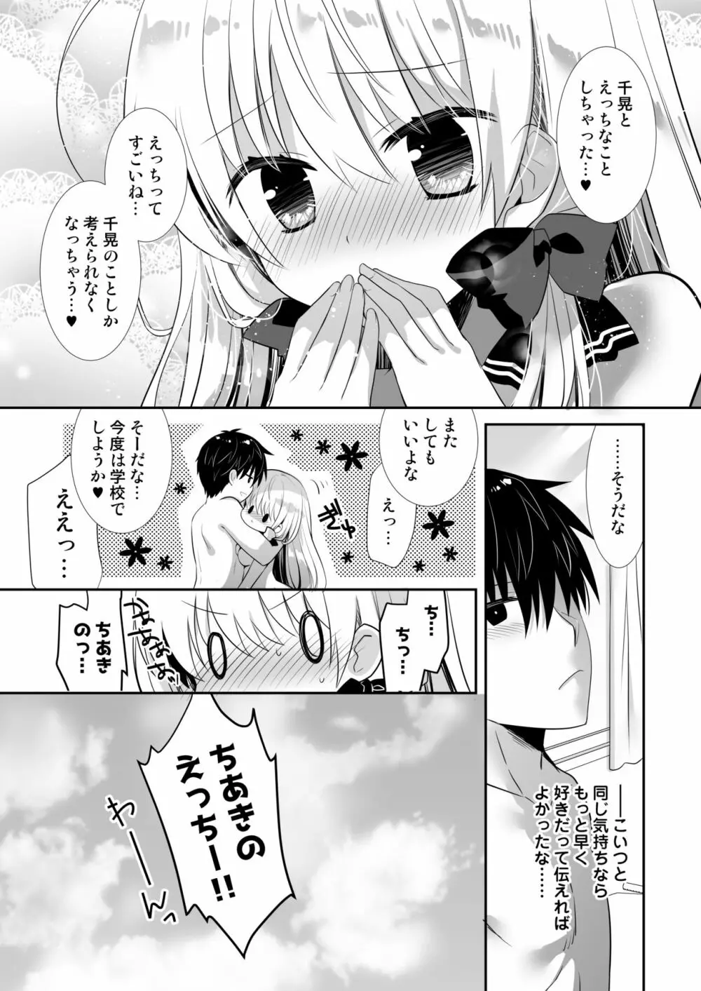 ポンコツ幼なじみとはじめてえっち - page25