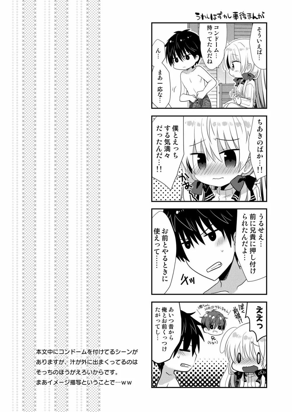 ポンコツ幼なじみとはじめてえっち - page26