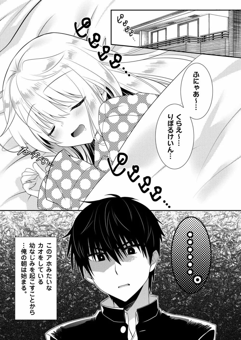 ポンコツ幼なじみとはじめてえっち - page29