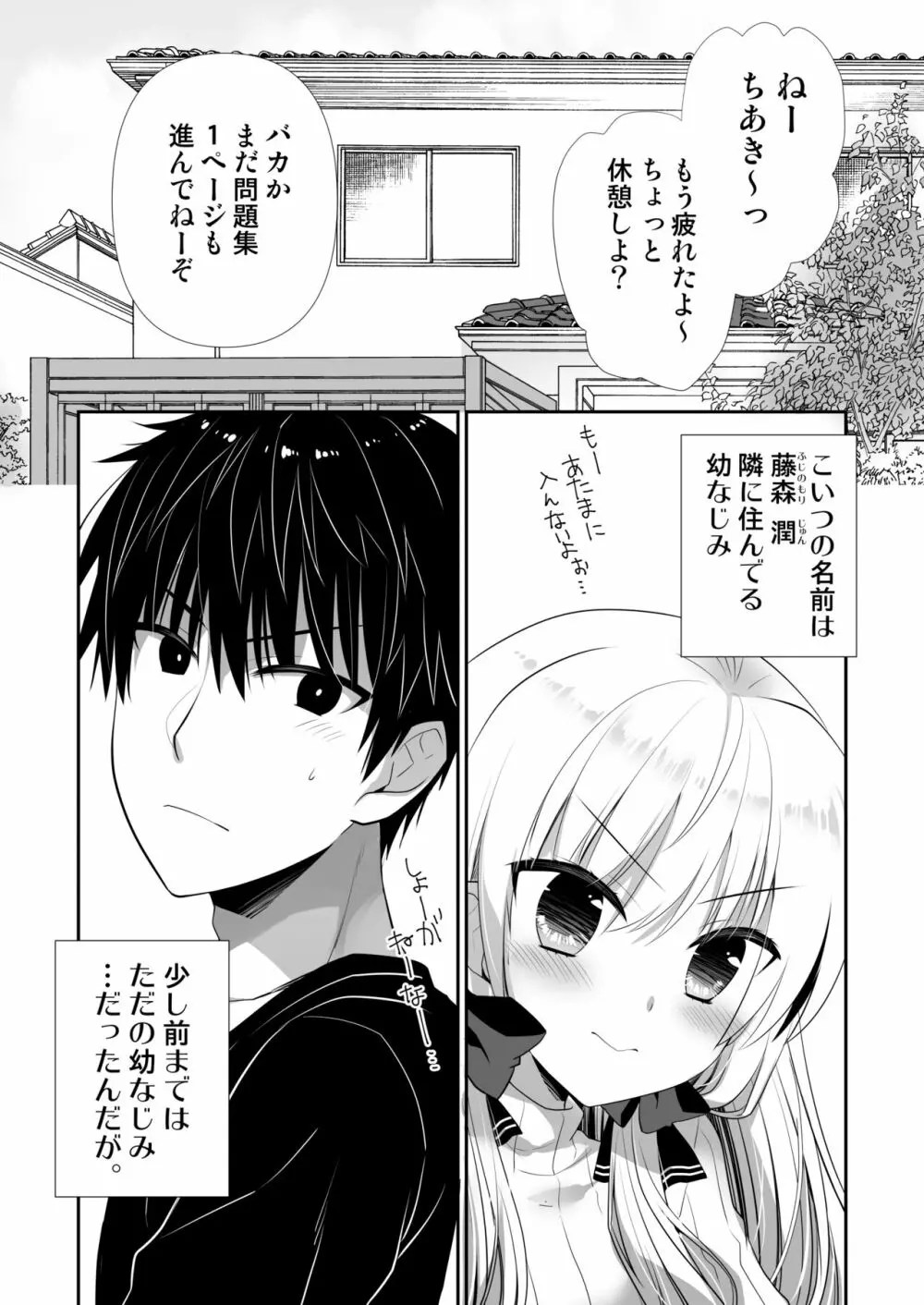 ポンコツ幼なじみとはじめてえっち - page3