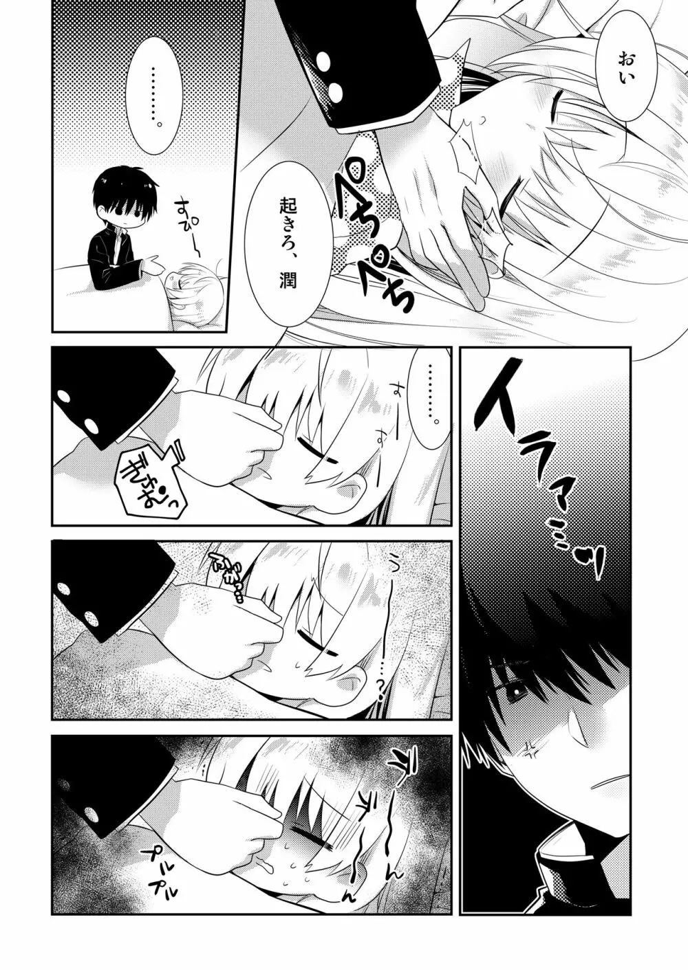 ポンコツ幼なじみとはじめてえっち - page30