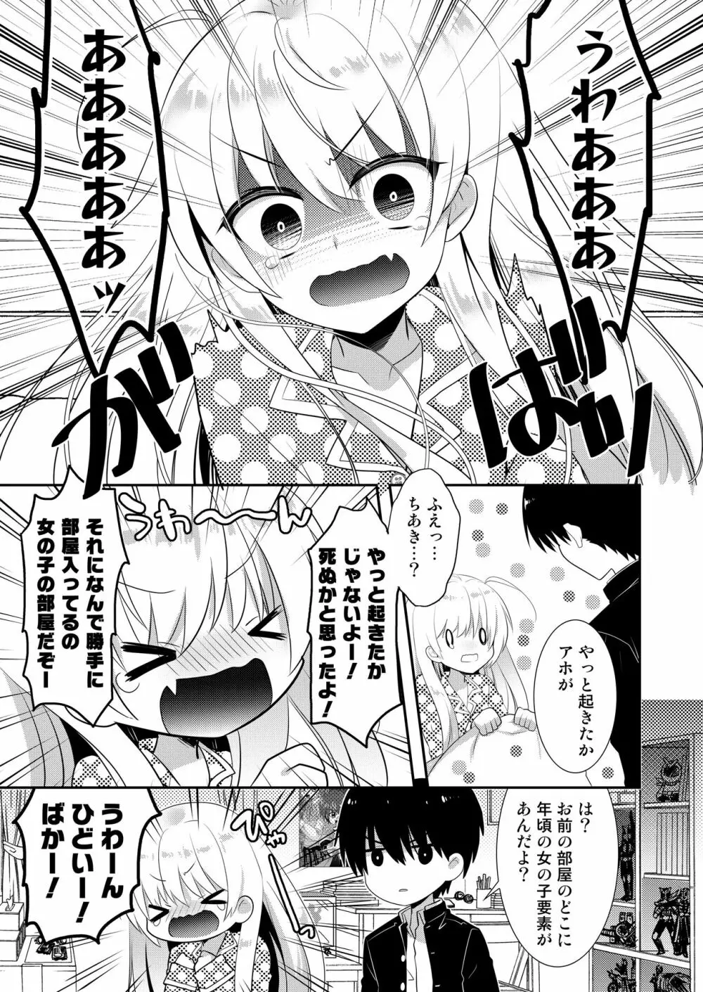 ポンコツ幼なじみとはじめてえっち - page31