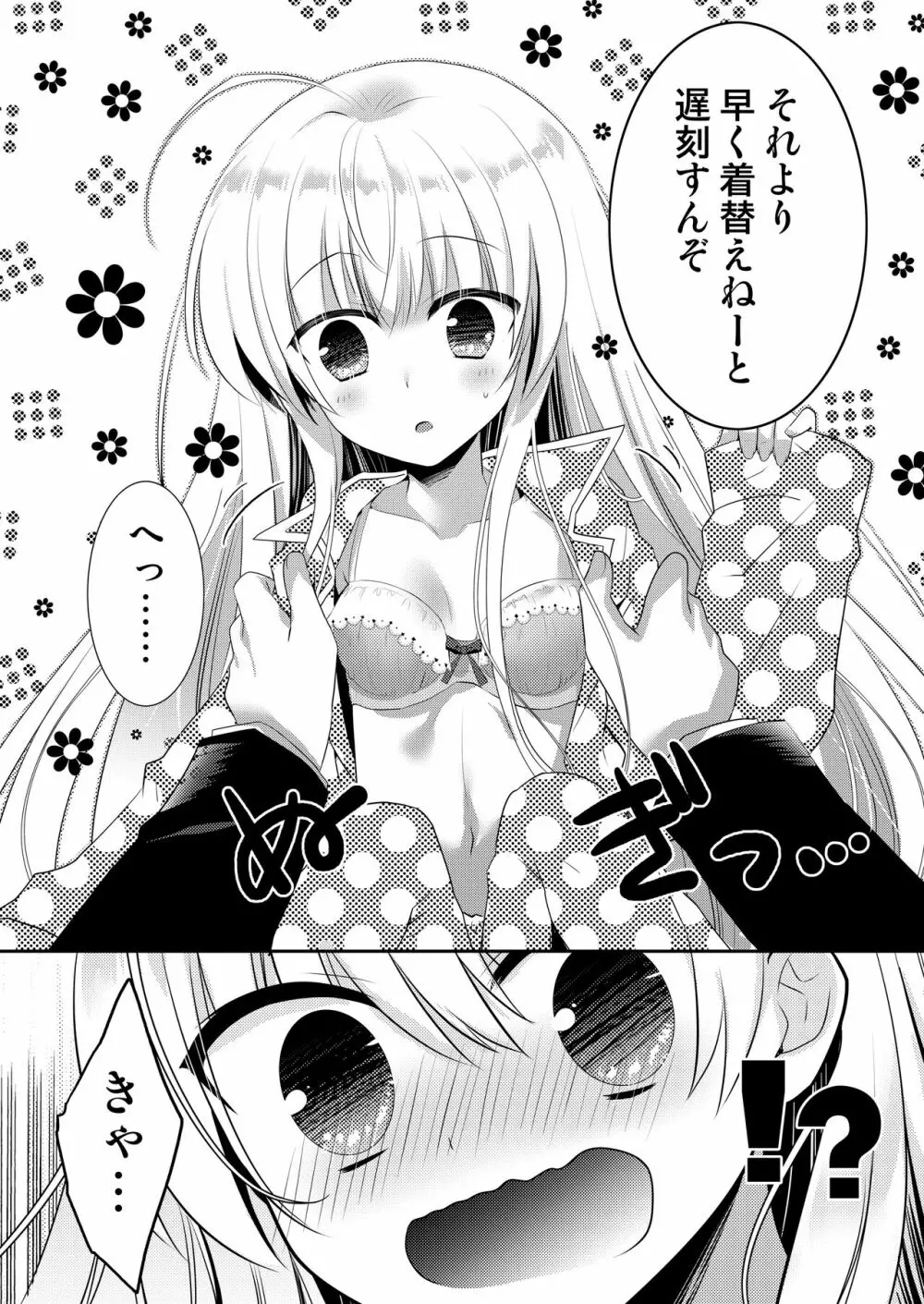 ポンコツ幼なじみとはじめてえっち - page32