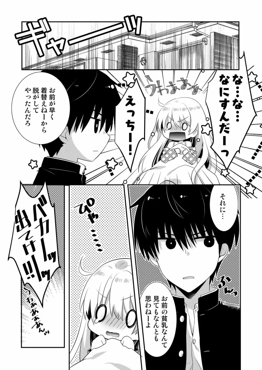 ポンコツ幼なじみとはじめてえっち - page33