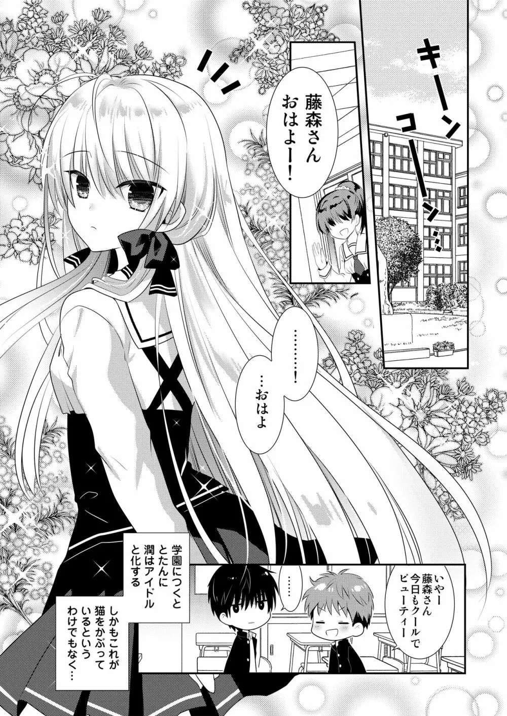 ポンコツ幼なじみとはじめてえっち - page35