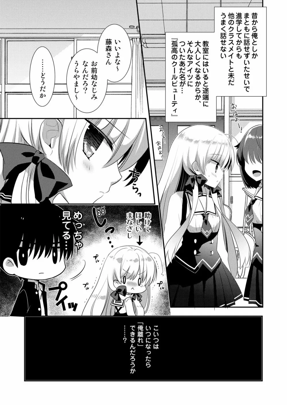 ポンコツ幼なじみとはじめてえっち - page36