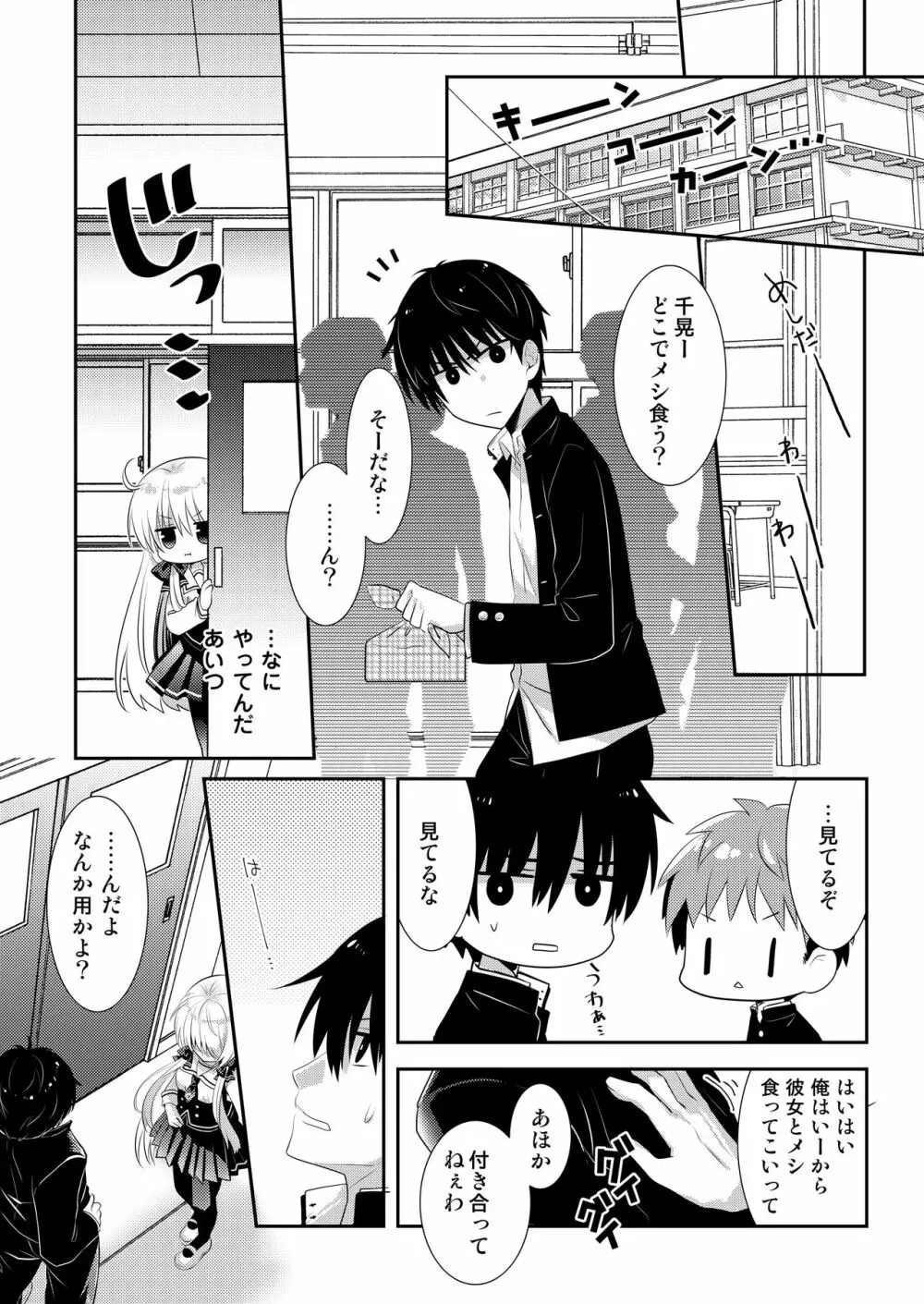 ポンコツ幼なじみとはじめてえっち - page37