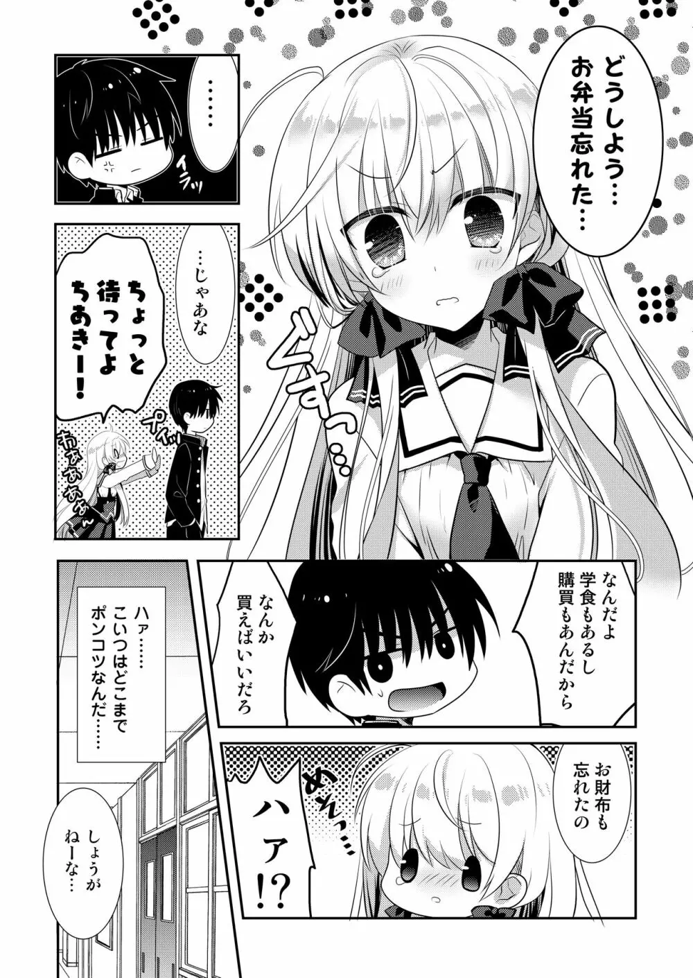 ポンコツ幼なじみとはじめてえっち - page38