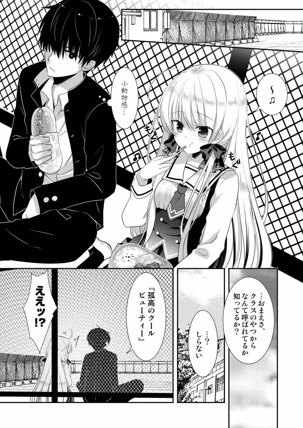 ポンコツ幼なじみとはじめてえっち - page40