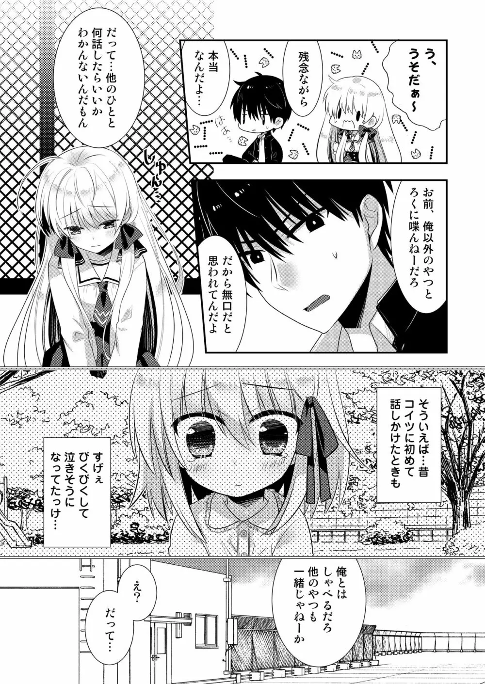 ポンコツ幼なじみとはじめてえっち - page41