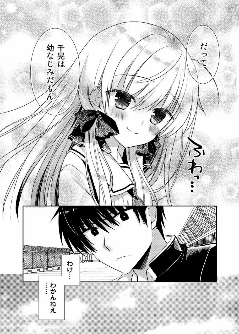 ポンコツ幼なじみとはじめてえっち - page42