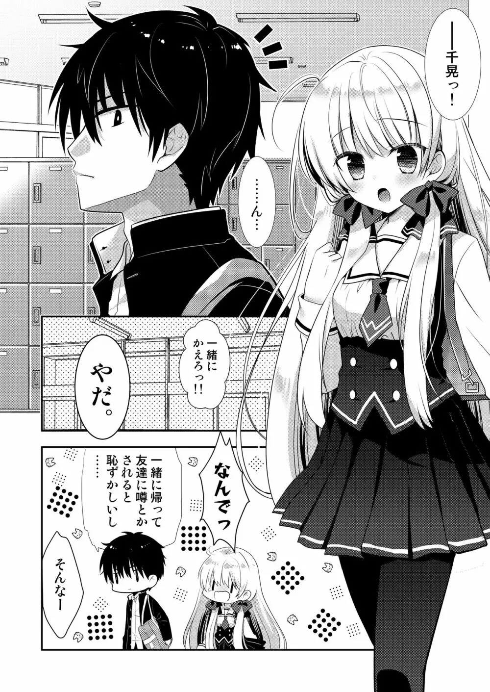 ポンコツ幼なじみとはじめてえっち - page44