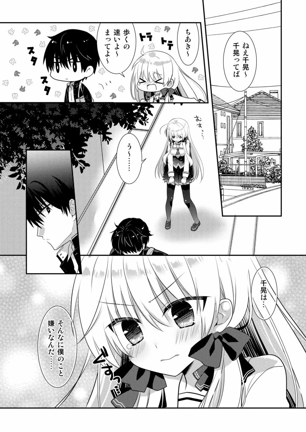 ポンコツ幼なじみとはじめてえっち - page45