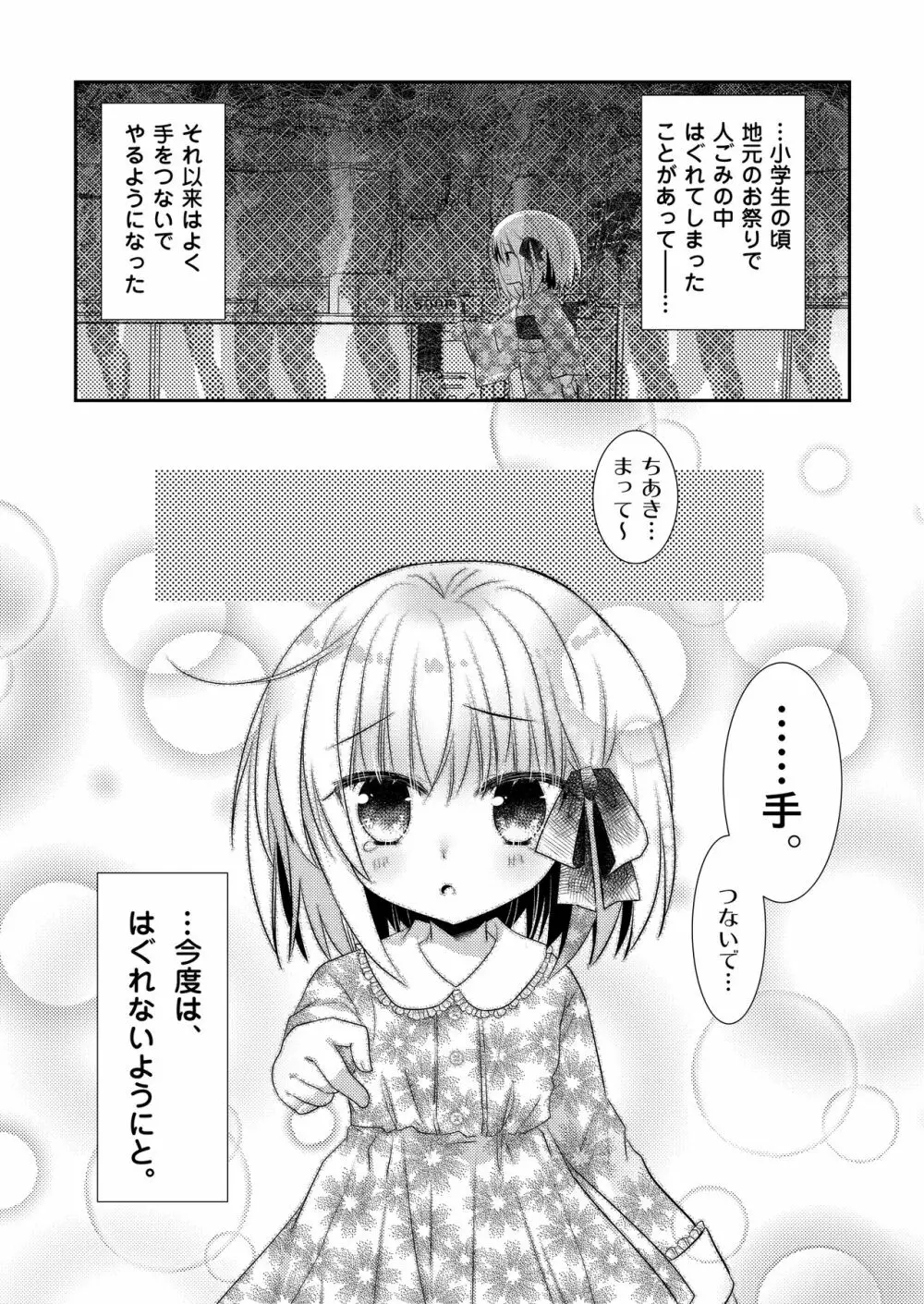 ポンコツ幼なじみとはじめてえっち - page48